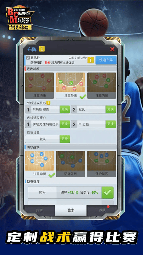 篮球经理最新版 v1.2087.0安卓版
