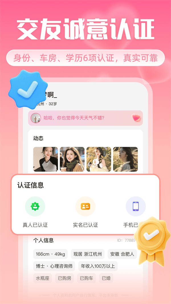 米伴聊天软件 v1.1.0.0 安卓版