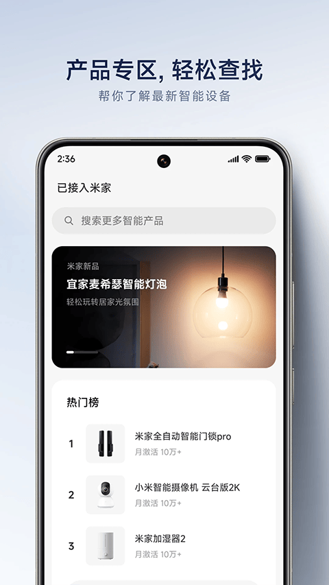 米家监控摄像头app v11.3.703安卓版