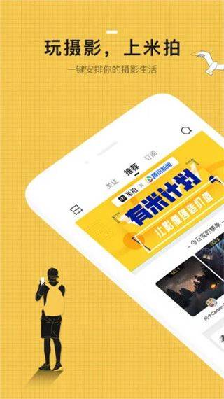 米拍摄影app v5.5.2安卓版