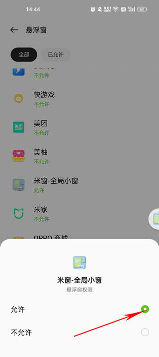 米窗全局小窗app安卓版 v2.5.18 手机版 米窗全局小窗app安卓版 v2.5.18 手机版