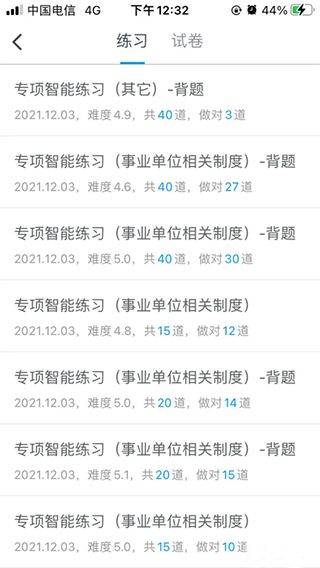 粉笔app最新版 v6.18.24安卓版