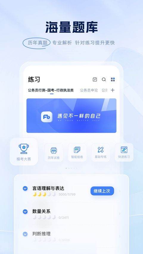 粉笔app最新版 v6.18.26安卓版