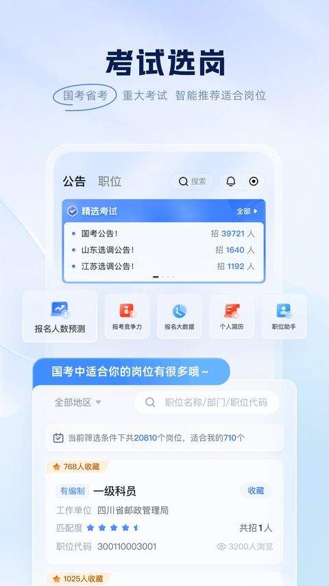 粉笔app最新版 v6.18.26安卓版
