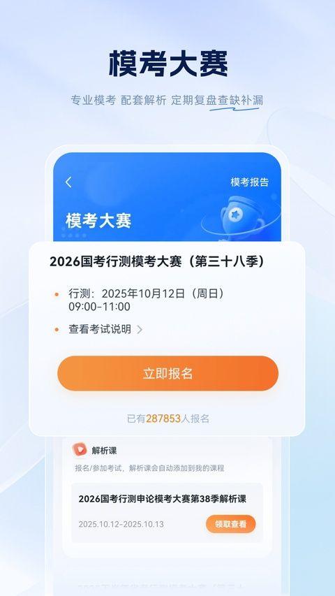 粉笔app最新版 v6.18.26安卓版