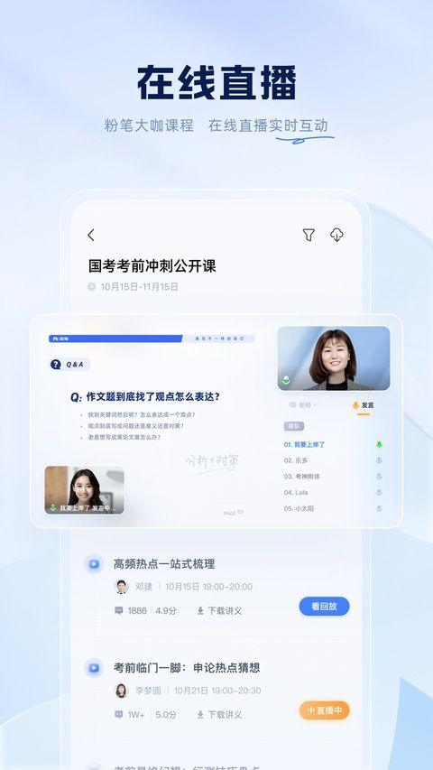 粉笔app最新版 v6.18.26安卓版