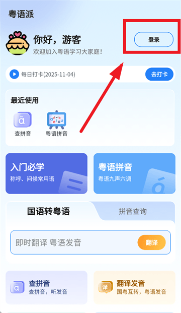 粤语派app下载
