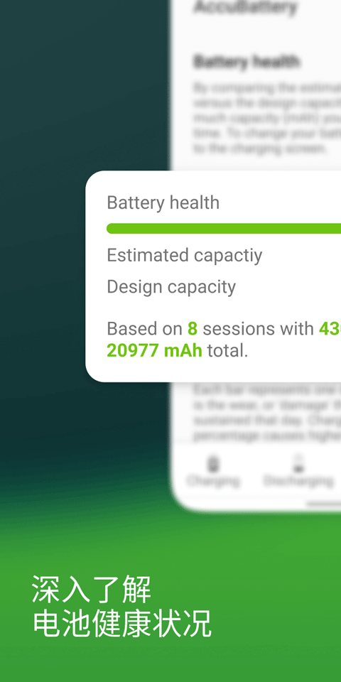 精准电量AccuBattery v2.1.8安卓版