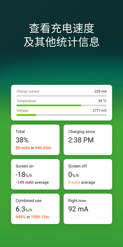 精准电量AccuBattery v2.1.8安卓版