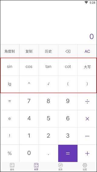 精准计算器app v7.2.6安卓版