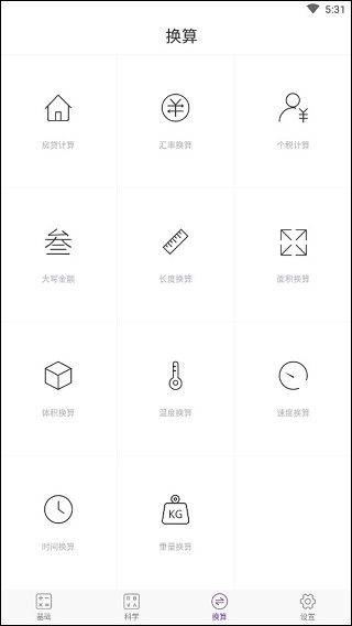 精准计算器app v7.2.6安卓版