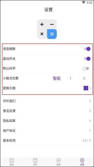 精准计算器app v7.2.6安卓版