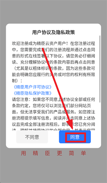 精臣云资产app官方下载 精臣云资产app官方下载