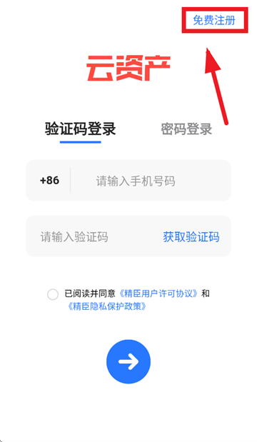 精臣云资产app官方下载 精臣云资产app官方下载
