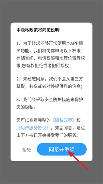 糖拌蜜畅行实时导航app