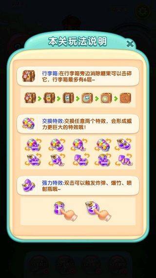 糖果萌萌消中文版 v8.61.5.0安卓版