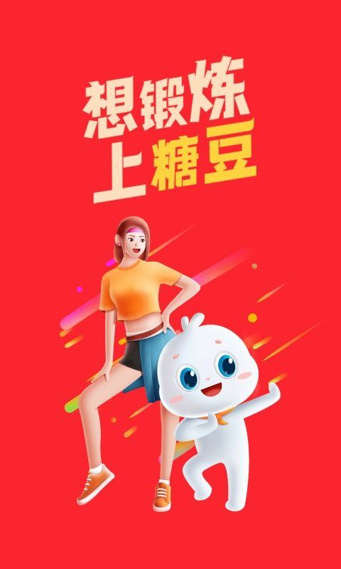 糖豆官方版 v8.8.3安卓版