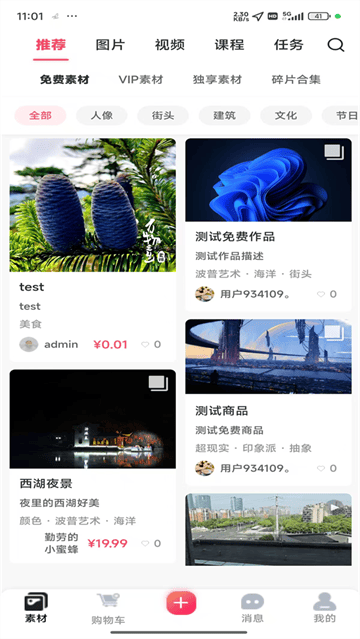 素漕短视频素材app 素漕短视频素材app