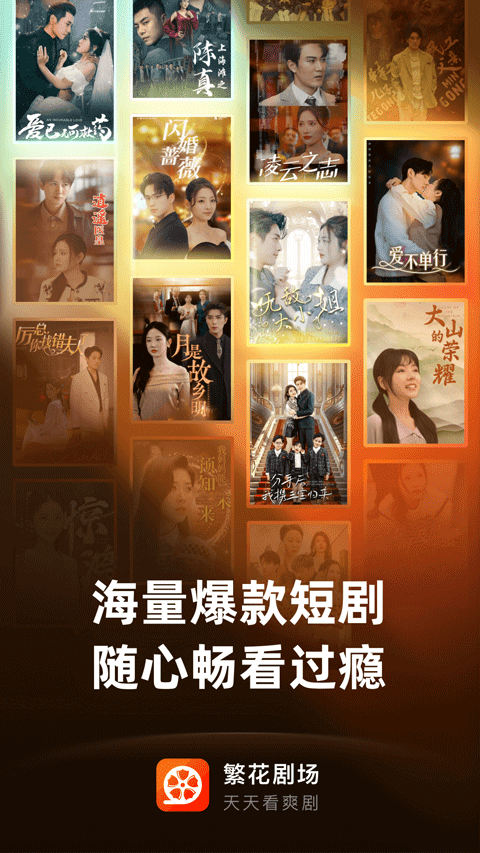 繁花剧场app v2.21.0安卓版