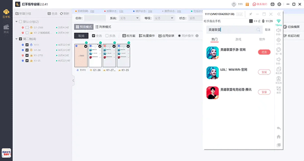 红手指专业版app v4.1.163安卓版