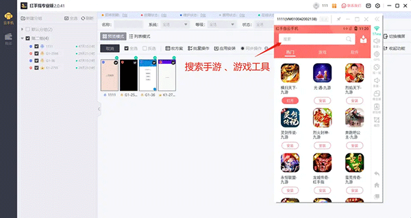 红手指专业版app v4.1.163安卓版