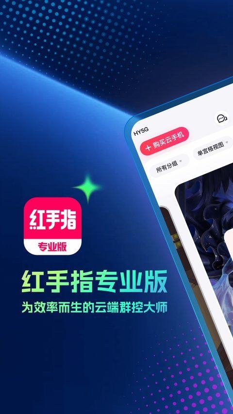 红手指专业版app v4.1.163安卓版