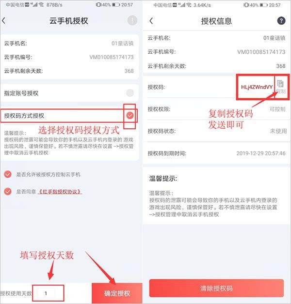 红手指手游挂机软件下载 v4.0.165 安卓版 如何进行授权截图2
