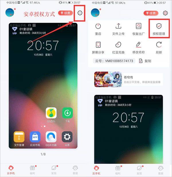 红手指手游挂机软件下载 v4.0.165 安卓版 如何进行授权截图1