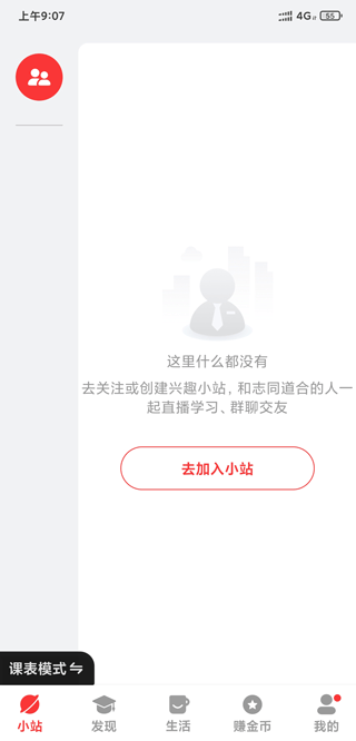 红松课堂app v5.7.25安卓版