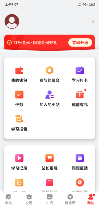 红松课堂app v5.7.25安卓版