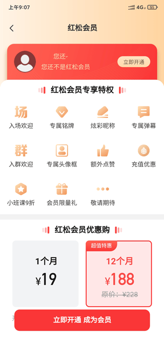 红松课堂app v5.7.25安卓版