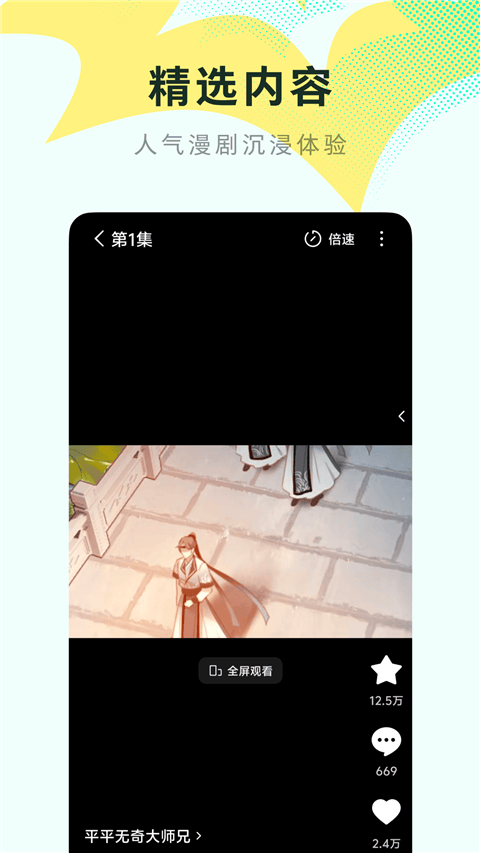 红果免费漫剧APP最新版下载 v7.2.9.32 安卓版