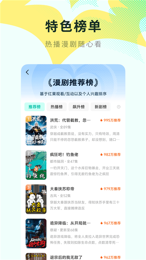 红果免费漫剧APP最新版下载 v7.2.9.32 安卓版
