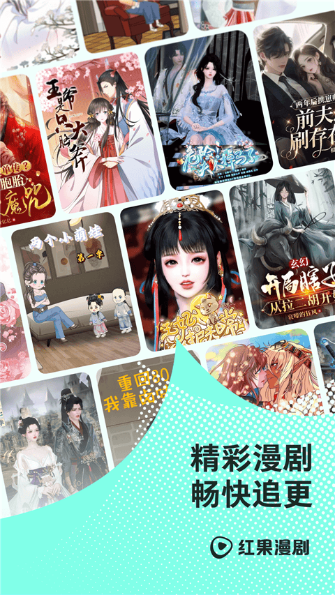 红果免费漫剧APP最新版下载 v7.2.9.32 安卓版