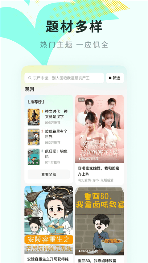 红果免费漫剧APP最新版下载 v7.2.9.32 安卓版