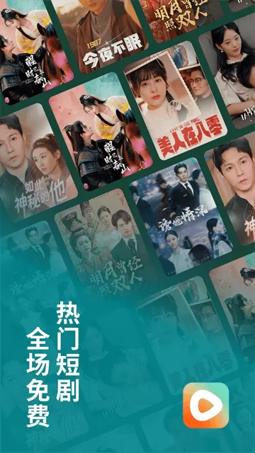 2025红果免费短剧最新版 2025红果免费短剧最新版
