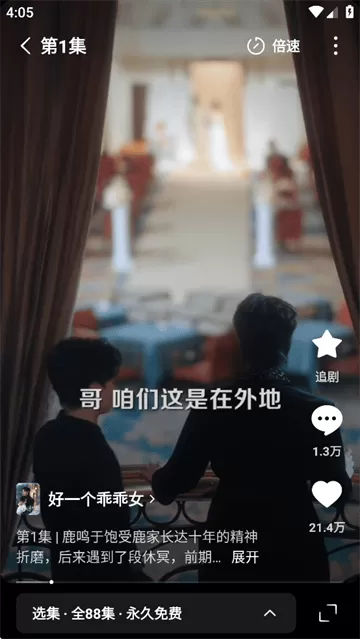 红果免费短剧2025最新版 红果免费短剧2025最新版