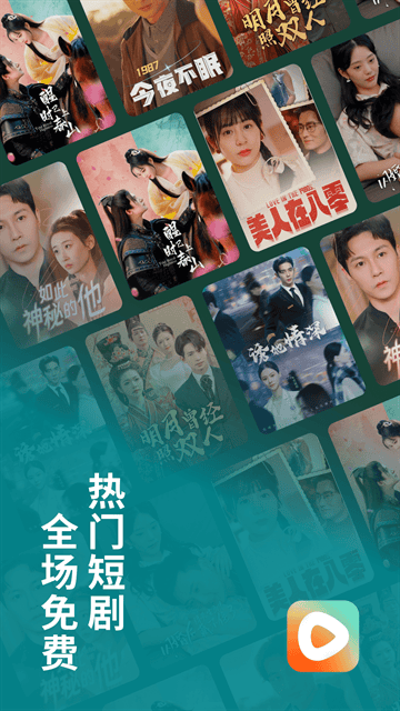 2025红果免费短剧最新版 2025红果免费短剧最新版