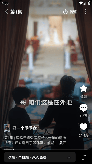 红果免费短剧2025最新版 红果免费短剧2025最新版
