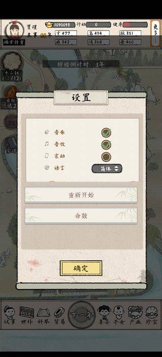 红楼梦人生游戏 v2.0.6安卓版