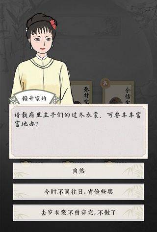 红楼梦人生游戏 v2.0.6安卓版