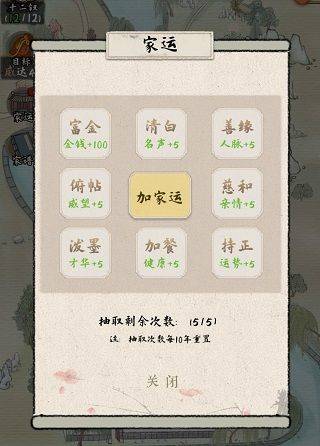 红楼梦人生游戏 v2.0.6安卓版