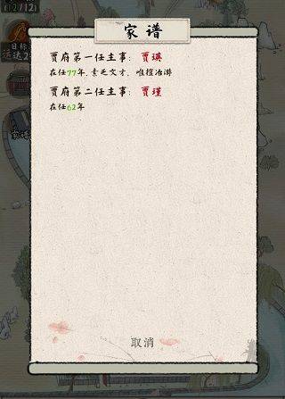 红楼梦人生游戏 v2.0.6安卓版