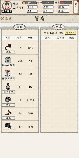 红楼梦人生游戏 v2.0.6安卓版