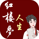 红楼梦人生游戏 v2.0.6安卓版