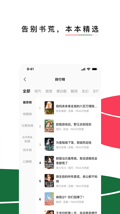 红烛小说app v7.1.3.32安卓版