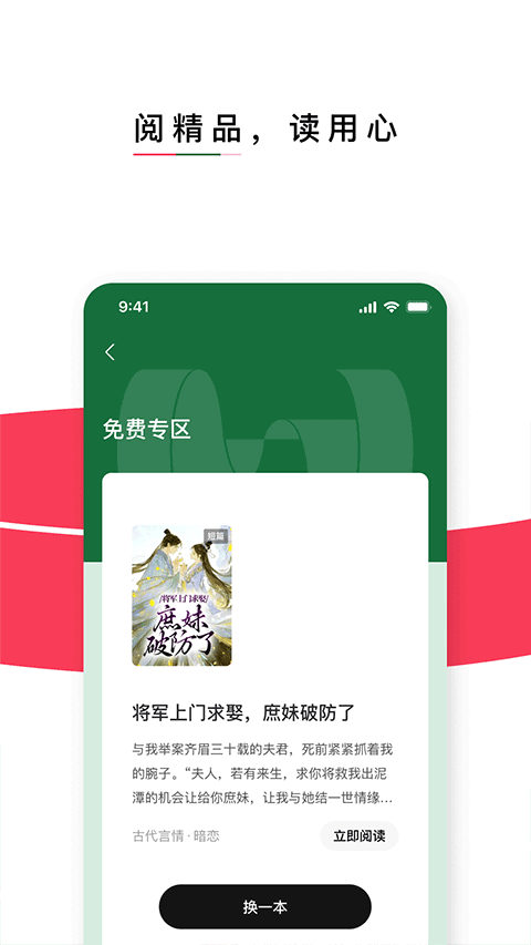红烛小说app v7.1.3.32安卓版