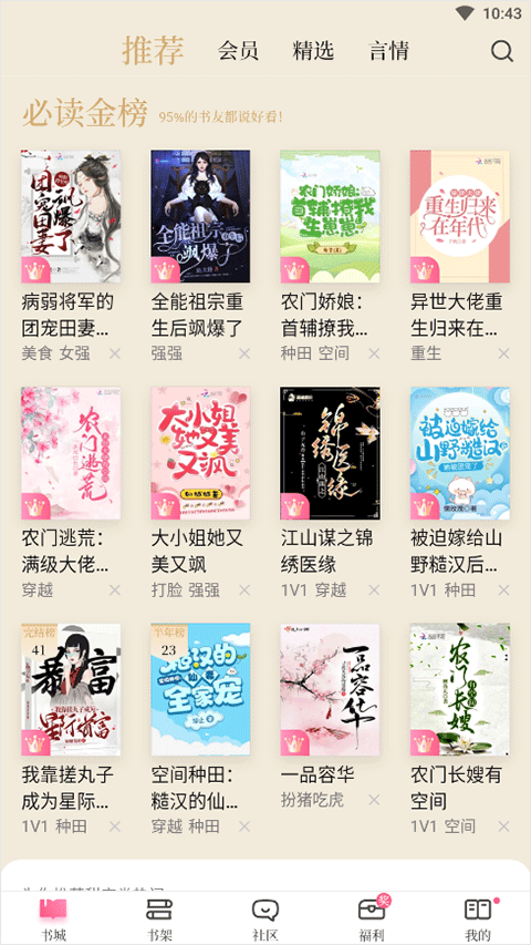红袖添香小说网app v8.30.52安卓版