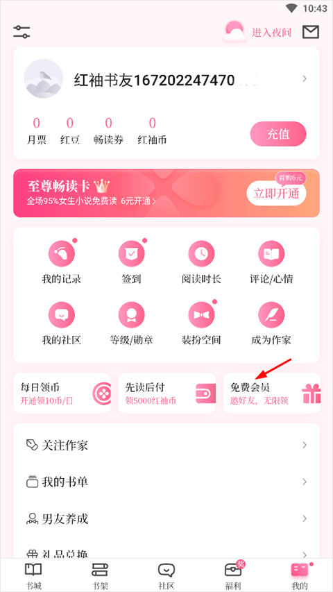 红袖添香小说网app v8.30.52安卓版
