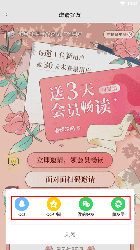 红袖添香小说网app v8.30.52安卓版